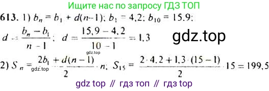 ГДЗ Алгебра, 9 класс Учебник, авторы: Макарычев Юрий Николаевич, Миндюк Нора Григорьевна, Нешков Константин Иванович, Суворова Светлана Борисовна, издательство Просвещение, Москва, 2014 - 2024, страница 159, номер 613, Решение 4