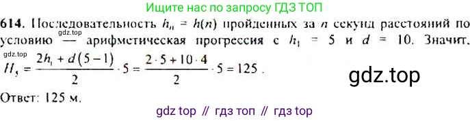ГДЗ Алгебра, 9 класс Учебник, авторы: Макарычев Юрий Николаевич, Миндюк Нора Григорьевна, Нешков Константин Иванович, Суворова Светлана Борисовна, издательство Просвещение, Москва, 2014 - 2024, страница 159, номер 614, Решение 4