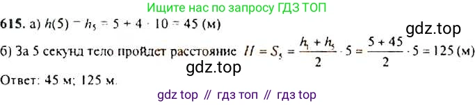 ГДЗ Алгебра, 9 класс Учебник, авторы: Макарычев Юрий Николаевич, Миндюк Нора Григорьевна, Нешков Константин Иванович, Суворова Светлана Борисовна, издательство Просвещение, Москва, 2014 - 2024, страница 159, номер 615, Решение 4