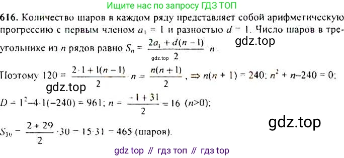 ГДЗ Алгебра, 9 класс Учебник, авторы: Макарычев Юрий Николаевич, Миндюк Нора Григорьевна, Нешков Константин Иванович, Суворова Светлана Борисовна, издательство Просвещение, Москва, 2014 - 2024, страница 160, номер 616, Решение 4