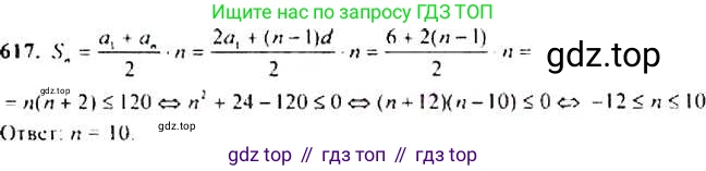 ГДЗ Алгебра, 9 класс Учебник, авторы: Макарычев Юрий Николаевич, Миндюк Нора Григорьевна, Нешков Константин Иванович, Суворова Светлана Борисовна, издательство Просвещение, Москва, 2014 - 2024, страница 160, номер 617, Решение 4