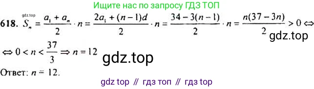 ГДЗ Алгебра, 9 класс Учебник, авторы: Макарычев Юрий Николаевич, Миндюк Нора Григорьевна, Нешков Константин Иванович, Суворова Светлана Борисовна, издательство Просвещение, Москва, 2014 - 2024, страница 160, номер 618, Решение 4