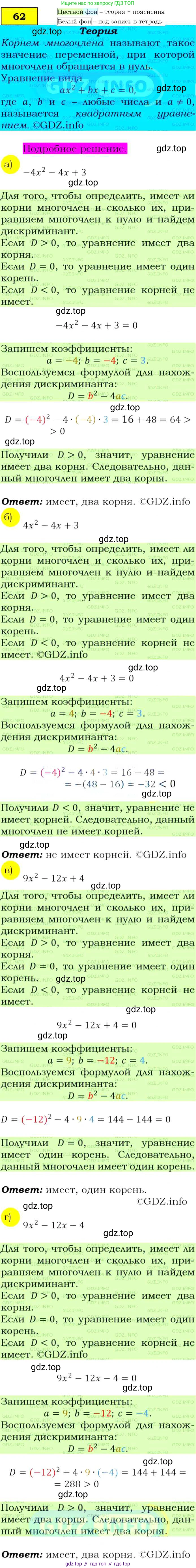 ГДЗ Алгебра, 9 класс Учебник, авторы: Макарычев Юрий Николаевич, Миндюк Нора Григорьевна, Нешков Константин Иванович, Суворова Светлана Борисовна, издательство Просвещение, Москва, 2014 - 2024, страница 25, номер 62, Решение 4