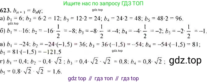 ГДЗ Алгебра, 9 класс Учебник, авторы: Макарычев Юрий Николаевич, Миндюк Нора Григорьевна, Нешков Константин Иванович, Суворова Светлана Борисовна, издательство Просвещение, Москва, 2014 - 2024, страница 165, номер 623, Решение 4