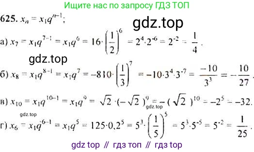 ГДЗ Алгебра, 9 класс Учебник, авторы: Макарычев Юрий Николаевич, Миндюк Нора Григорьевна, Нешков Константин Иванович, Суворова Светлана Борисовна, издательство Просвещение, Москва, 2014 - 2024, страница 165, номер 625, Решение 4