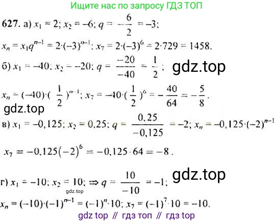 ГДЗ Алгебра, 9 класс Учебник, авторы: Макарычев Юрий Николаевич, Миндюк Нора Григорьевна, Нешков Константин Иванович, Суворова Светлана Борисовна, издательство Просвещение, Москва, 2014 - 2024, страница 166, номер 627, Решение 4
