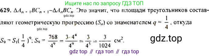 ГДЗ Алгебра, 9 класс Учебник, авторы: Макарычев Юрий Николаевич, Миндюк Нора Григорьевна, Нешков Константин Иванович, Суворова Светлана Борисовна, издательство Просвещение, Москва, 2014 - 2024, страница 166, номер 629, Решение 4