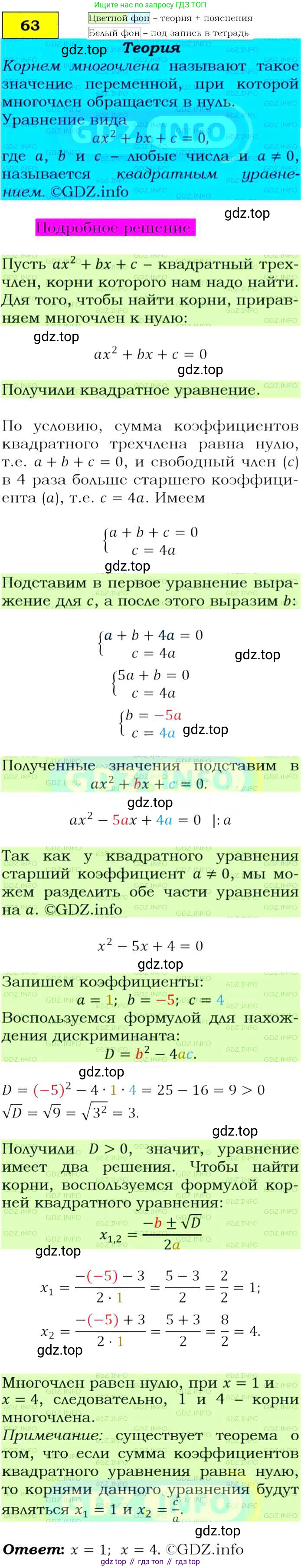 ГДЗ Алгебра, 9 класс Учебник, авторы: Макарычев Юрий Николаевич, Миндюк Нора Григорьевна, Нешков Константин Иванович, Суворова Светлана Борисовна, издательство Просвещение, Москва, 2014 - 2024, страница 25, номер 63, Решение 4