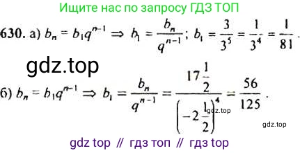 ГДЗ Алгебра, 9 класс Учебник, авторы: Макарычев Юрий Николаевич, Миндюк Нора Григорьевна, Нешков Константин Иванович, Суворова Светлана Борисовна, издательство Просвещение, Москва, 2014 - 2024, страница 166, номер 630, Решение 4