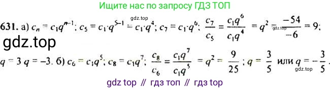 ГДЗ Алгебра, 9 класс Учебник, авторы: Макарычев Юрий Николаевич, Миндюк Нора Григорьевна, Нешков Константин Иванович, Суворова Светлана Борисовна, издательство Просвещение, Москва, 2014 - 2024, страница 166, номер 631, Решение 4