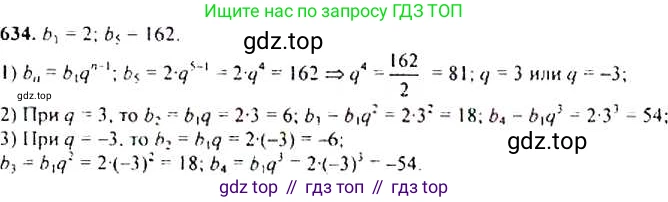 ГДЗ Алгебра, 9 класс Учебник, авторы: Макарычев Юрий Николаевич, Миндюк Нора Григорьевна, Нешков Константин Иванович, Суворова Светлана Борисовна, издательство Просвещение, Москва, 2014 - 2024, страница 166, номер 634, Решение 4