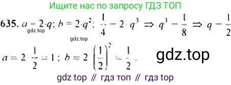 ГДЗ Алгебра, 9 класс Учебник, авторы: Макарычев Юрий Николаевич, Миндюк Нора Григорьевна, Нешков Константин Иванович, Суворова Светлана Борисовна, издательство Просвещение, Москва, 2014 - 2024, страница 166, номер 635, Решение 4
