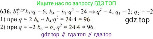 ГДЗ Алгебра, 9 класс Учебник, авторы: Макарычев Юрий Николаевич, Миндюк Нора Григорьевна, Нешков Константин Иванович, Суворова Светлана Борисовна, издательство Просвещение, Москва, 2014 - 2024, страница 166, номер 636, Решение 4