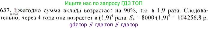 ГДЗ Алгебра, 9 класс Учебник, авторы: Макарычев Юрий Николаевич, Миндюк Нора Григорьевна, Нешков Константин Иванович, Суворова Светлана Борисовна, издательство Просвещение, Москва, 2014 - 2024, страница 166, номер 637, Решение 4
