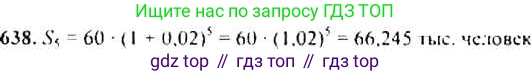 ГДЗ Алгебра, 9 класс Учебник, авторы: Макарычев Юрий Николаевич, Миндюк Нора Григорьевна, Нешков Константин Иванович, Суворова Светлана Борисовна, издательство Просвещение, Москва, 2014 - 2024, страница 167, номер 638, Решение 4