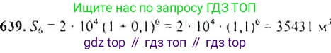 ГДЗ Алгебра, 9 класс Учебник, авторы: Макарычев Юрий Николаевич, Миндюк Нора Григорьевна, Нешков Константин Иванович, Суворова Светлана Борисовна, издательство Просвещение, Москва, 2014 - 2024, страница 167, номер 639, Решение 4