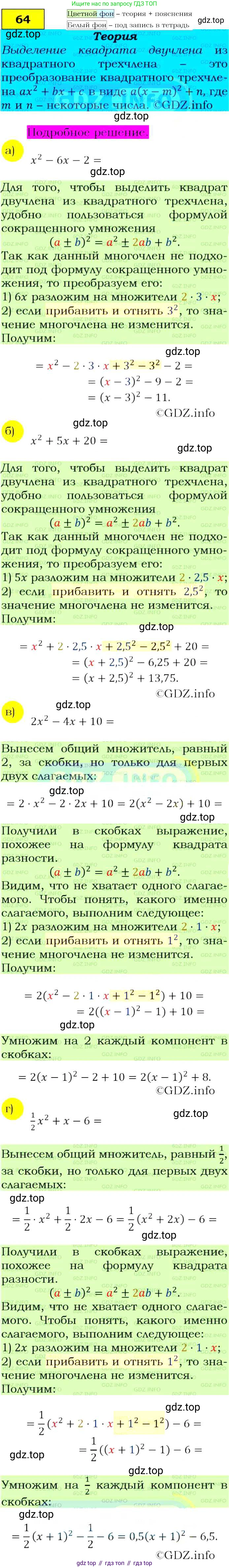 ГДЗ Алгебра, 9 класс Учебник, авторы: Макарычев Юрий Николаевич, Миндюк Нора Григорьевна, Нешков Константин Иванович, Суворова Светлана Борисовна, издательство Просвещение, Москва, 2014 - 2024, страница 25, номер 64, Решение 4