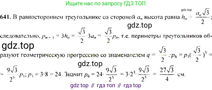 ГДЗ Алгебра, 9 класс Учебник, авторы: Макарычев Юрий Николаевич, Миндюк Нора Григорьевна, Нешков Константин Иванович, Суворова Светлана Борисовна, издательство Просвещение, Москва, 2014 - 2024, страница 167, номер 641, Решение 4