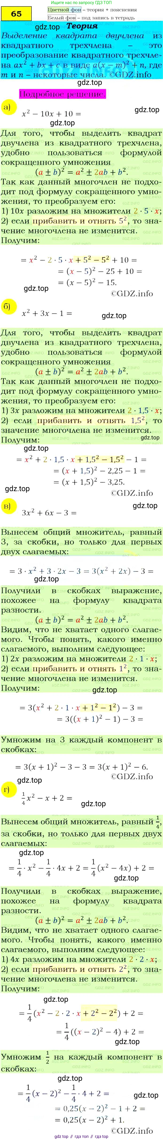 ГДЗ Алгебра, 9 класс Учебник, авторы: Макарычев Юрий Николаевич, Миндюк Нора Григорьевна, Нешков Константин Иванович, Суворова Светлана Борисовна, издательство Просвещение, Москва, 2014 - 2024, страница 25, номер 65, Решение 4