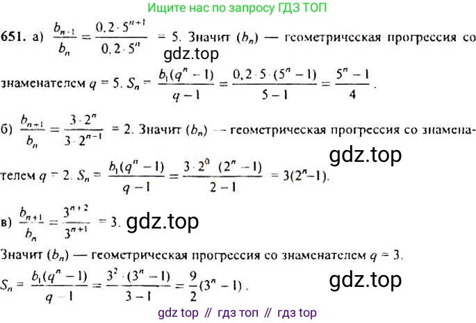 ГДЗ Алгебра, 9 класс Учебник, авторы: Макарычев Юрий Николаевич, Миндюк Нора Григорьевна, Нешков Константин Иванович, Суворова Светлана Борисовна, издательство Просвещение, Москва, 2014 - 2024, страница 171, номер 651, Решение 4