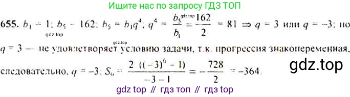 ГДЗ Алгебра, 9 класс Учебник, авторы: Макарычев Юрий Николаевич, Миндюк Нора Григорьевна, Нешков Константин Иванович, Суворова Светлана Борисовна, издательство Просвещение, Москва, 2014 - 2024, страница 171, номер 655, Решение 4