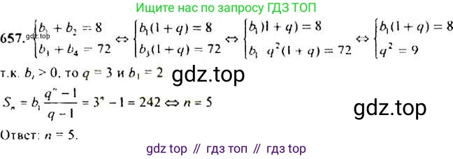 ГДЗ Алгебра, 9 класс Учебник, авторы: Макарычев Юрий Николаевич, Миндюк Нора Григорьевна, Нешков Константин Иванович, Суворова Светлана Борисовна, издательство Просвещение, Москва, 2014 - 2024, страница 171, номер 657, Решение 4