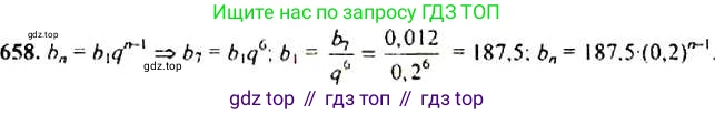 ГДЗ Алгебра, 9 класс Учебник, авторы: Макарычев Юрий Николаевич, Миндюк Нора Григорьевна, Нешков Константин Иванович, Суворова Светлана Борисовна, издательство Просвещение, Москва, 2014 - 2024, страница 172, номер 658, Решение 4