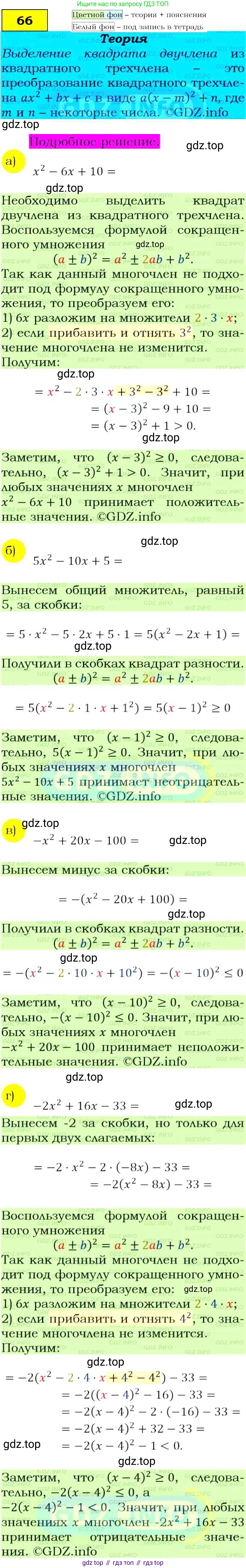 ГДЗ Алгебра, 9 класс Учебник, авторы: Макарычев Юрий Николаевич, Миндюк Нора Григорьевна, Нешков Константин Иванович, Суворова Светлана Борисовна, издательство Просвещение, Москва, 2014 - 2024, страница 25, номер 66, Решение 4