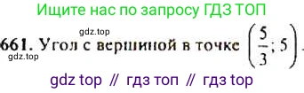ГДЗ Алгебра, 9 класс Учебник, авторы: Макарычев Юрий Николаевич, Миндюк Нора Григорьевна, Нешков Константин Иванович, Суворова Светлана Борисовна, издательство Просвещение, Москва, 2014 - 2024, страница 172, номер 661, Решение 4
