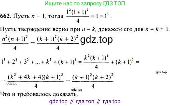 ГДЗ Алгебра, 9 класс Учебник, авторы: Макарычев Юрий Николаевич, Миндюк Нора Григорьевна, Нешков Константин Иванович, Суворова Светлана Борисовна, издательство Просвещение, Москва, 2014 - 2024, страница 175, номер 662, Решение 4