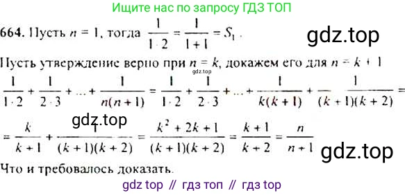 ГДЗ Алгебра, 9 класс Учебник, авторы: Макарычев Юрий Николаевич, Миндюк Нора Григорьевна, Нешков Константин Иванович, Суворова Светлана Борисовна, издательство Просвещение, Москва, 2014 - 2024, страница 175, номер 664, Решение 4