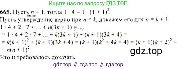 ГДЗ Алгебра, 9 класс Учебник, авторы: Макарычев Юрий Николаевич, Миндюк Нора Григорьевна, Нешков Константин Иванович, Суворова Светлана Борисовна, издательство Просвещение, Москва, 2014 - 2024, страница 175, номер 665, Решение 4