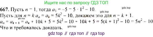 ГДЗ Алгебра, 9 класс Учебник, авторы: Макарычев Юрий Николаевич, Миндюк Нора Григорьевна, Нешков Константин Иванович, Суворова Светлана Борисовна, издательство Просвещение, Москва, 2014 - 2024, страница 175, номер 667, Решение 4