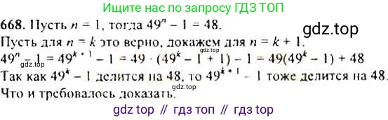 ГДЗ Алгебра, 9 класс Учебник, авторы: Макарычев Юрий Николаевич, Миндюк Нора Григорьевна, Нешков Константин Иванович, Суворова Светлана Борисовна, издательство Просвещение, Москва, 2014 - 2024, страница 175, номер 668, Решение 4