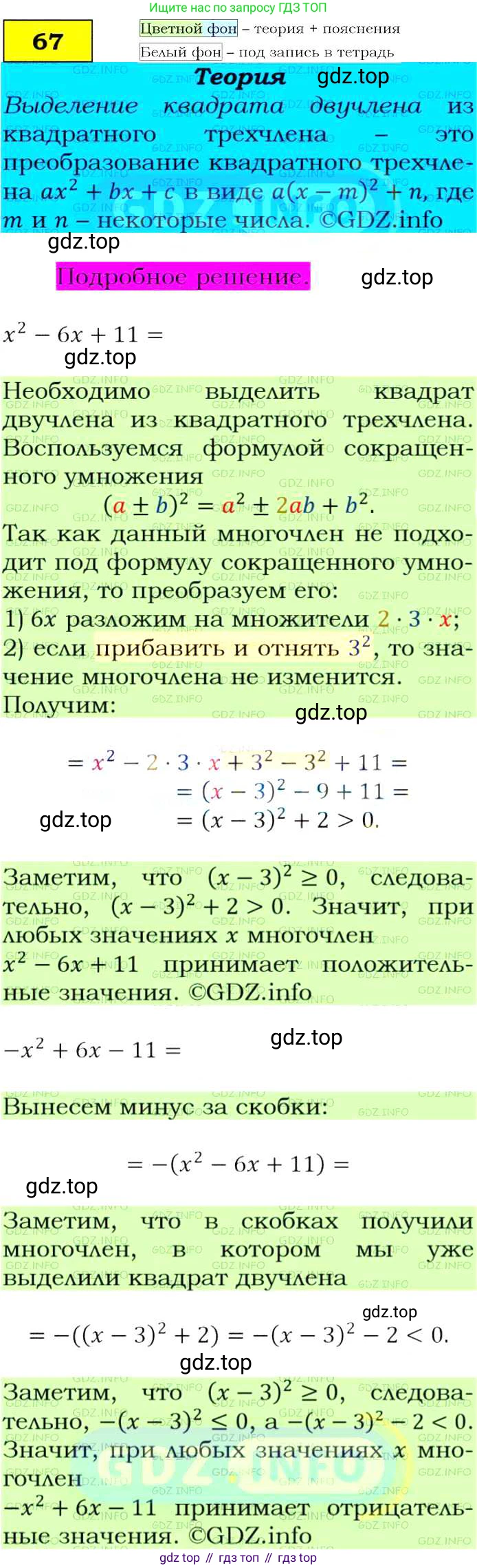 ГДЗ Алгебра, 9 класс Учебник, авторы: Макарычев Юрий Николаевич, Миндюк Нора Григорьевна, Нешков Константин Иванович, Суворова Светлана Борисовна, издательство Просвещение, Москва, 2014 - 2024, страница 26, номер 67, Решение 4