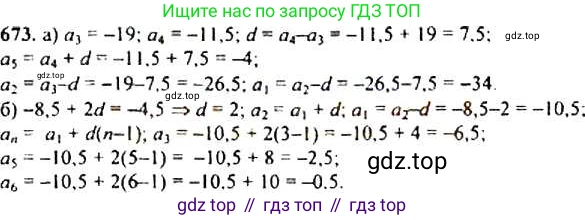 ГДЗ Алгебра, 9 класс Учебник, авторы: Макарычев Юрий Николаевич, Миндюк Нора Григорьевна, Нешков Константин Иванович, Суворова Светлана Борисовна, издательство Просвещение, Москва, 2014 - 2024, страница 176, номер 673, Решение 4