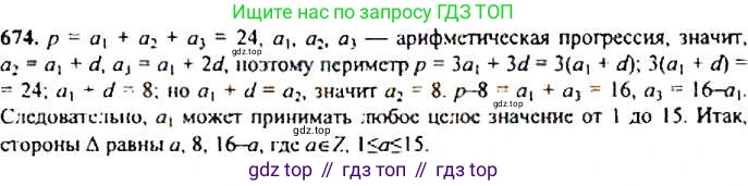 ГДЗ Алгебра, 9 класс Учебник, авторы: Макарычев Юрий Николаевич, Миндюк Нора Григорьевна, Нешков Константин Иванович, Суворова Светлана Борисовна, издательство Просвещение, Москва, 2014 - 2024, страница 176, номер 674, Решение 4