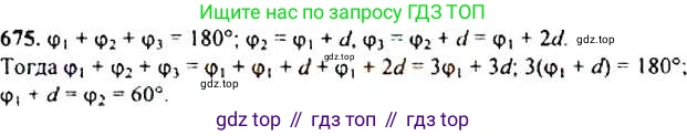 ГДЗ Алгебра, 9 класс Учебник, авторы: Макарычев Юрий Николаевич, Миндюк Нора Григорьевна, Нешков Константин Иванович, Суворова Светлана Борисовна, издательство Просвещение, Москва, 2014 - 2024, страница 176, номер 675, Решение 4
