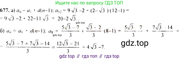 ГДЗ Алгебра, 9 класс Учебник, авторы: Макарычев Юрий Николаевич, Миндюк Нора Григорьевна, Нешков Константин Иванович, Суворова Светлана Борисовна, издательство Просвещение, Москва, 2014 - 2024, страница 177, номер 677, Решение 4