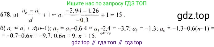 ГДЗ Алгебра, 9 класс Учебник, авторы: Макарычев Юрий Николаевич, Миндюк Нора Григорьевна, Нешков Константин Иванович, Суворова Светлана Борисовна, издательство Просвещение, Москва, 2014 - 2024, страница 177, номер 678, Решение 4