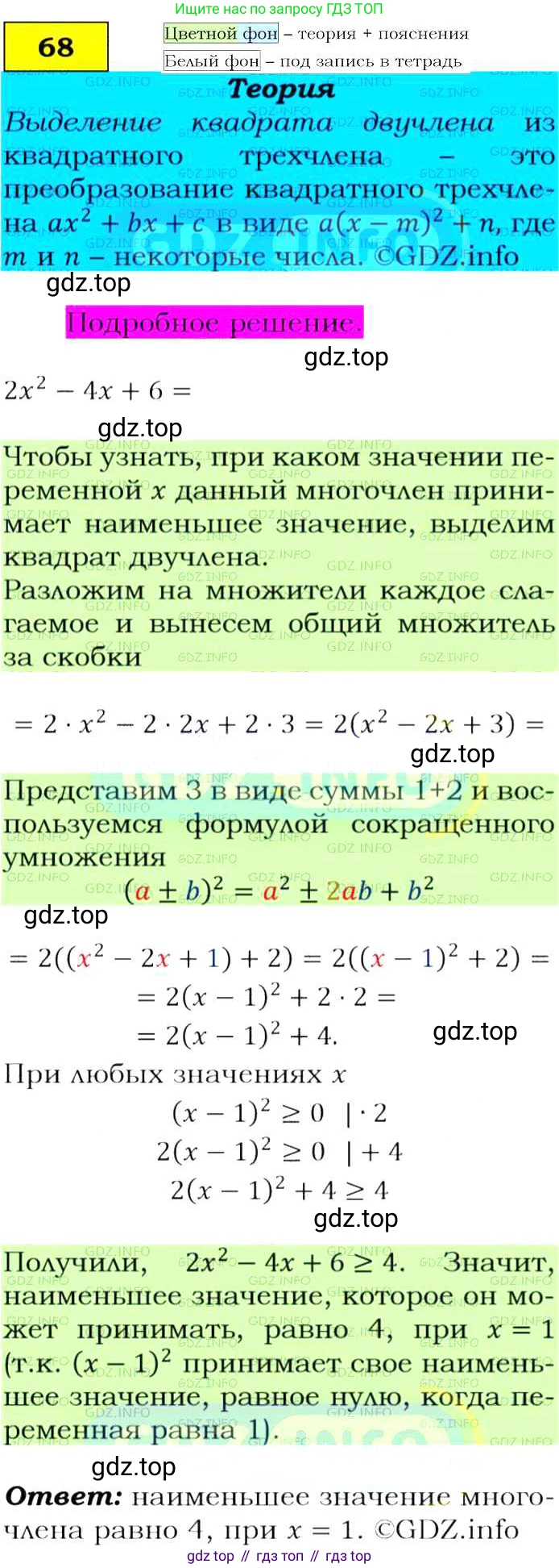 ГДЗ Алгебра, 9 класс Учебник, авторы: Макарычев Юрий Николаевич, Миндюк Нора Григорьевна, Нешков Константин Иванович, Суворова Светлана Борисовна, издательство Просвещение, Москва, 2014 - 2024, страница 26, номер 68, Решение 4