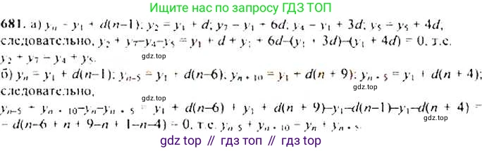 ГДЗ Алгебра, 9 класс Учебник, авторы: Макарычев Юрий Николаевич, Миндюк Нора Григорьевна, Нешков Константин Иванович, Суворова Светлана Борисовна, издательство Просвещение, Москва, 2014 - 2024, страница 177, номер 681, Решение 4