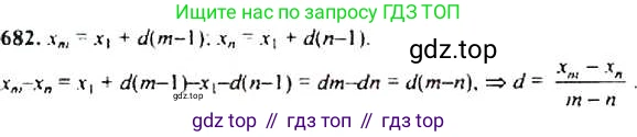 ГДЗ Алгебра, 9 класс Учебник, авторы: Макарычев Юрий Николаевич, Миндюк Нора Григорьевна, Нешков Константин Иванович, Суворова Светлана Борисовна, издательство Просвещение, Москва, 2014 - 2024, страница 177, номер 682, Решение 4