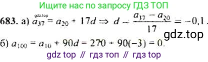 ГДЗ Алгебра, 9 класс Учебник, авторы: Макарычев Юрий Николаевич, Миндюк Нора Григорьевна, Нешков Константин Иванович, Суворова Светлана Борисовна, издательство Просвещение, Москва, 2014 - 2024, страница 177, номер 683, Решение 4