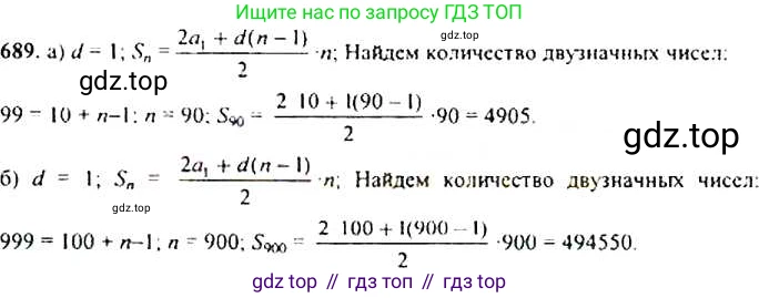 ГДЗ Алгебра, 9 класс Учебник, авторы: Макарычев Юрий Николаевич, Миндюк Нора Григорьевна, Нешков Константин Иванович, Суворова Светлана Борисовна, издательство Просвещение, Москва, 2014 - 2024, страница 178, номер 689, Решение 4