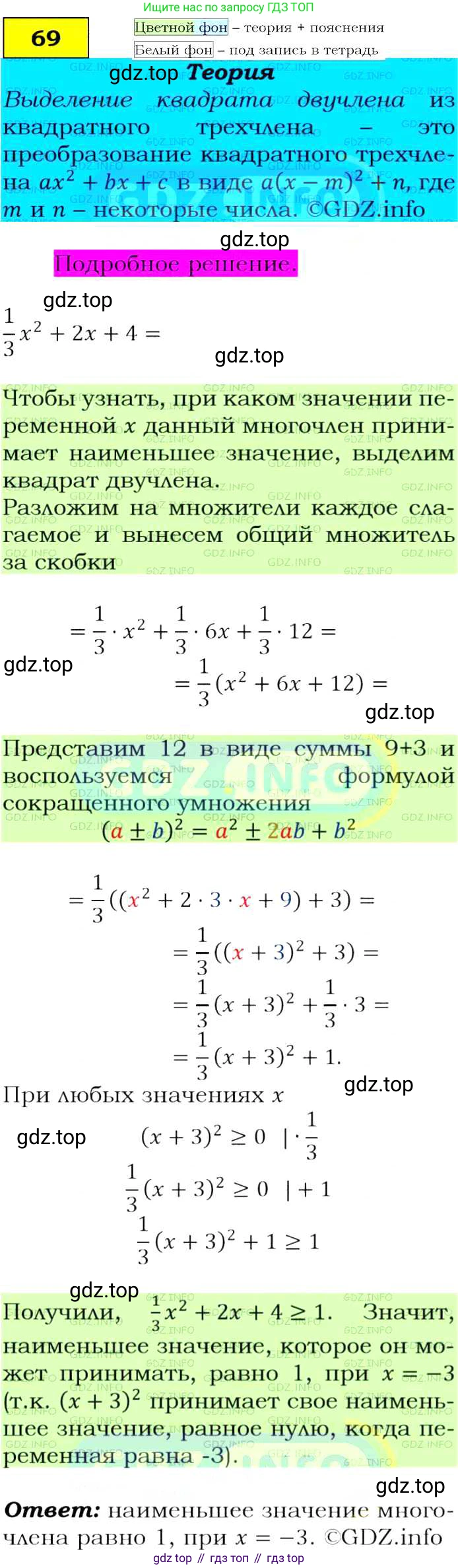 ГДЗ Алгебра, 9 класс Учебник, авторы: Макарычев Юрий Николаевич, Миндюк Нора Григорьевна, Нешков Константин Иванович, Суворова Светлана Борисовна, издательство Просвещение, Москва, 2014 - 2024, страница 26, номер 69, Решение 4