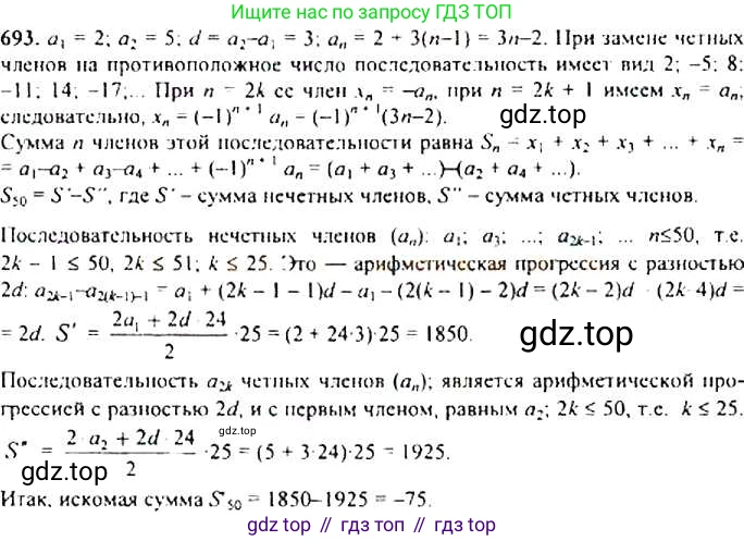 ГДЗ Алгебра, 9 класс Учебник, авторы: Макарычев Юрий Николаевич, Миндюк Нора Григорьевна, Нешков Константин Иванович, Суворова Светлана Борисовна, издательство Просвещение, Москва, 2014 - 2024, страница 178, номер 693, Решение 4