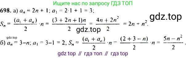 ГДЗ Алгебра, 9 класс Учебник, авторы: Макарычев Юрий Николаевич, Миндюк Нора Григорьевна, Нешков Константин Иванович, Суворова Светлана Борисовна, издательство Просвещение, Москва, 2014 - 2024, страница 179, номер 698, Решение 4
