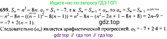 ГДЗ Алгебра, 9 класс Учебник, авторы: Макарычев Юрий Николаевич, Миндюк Нора Григорьевна, Нешков Константин Иванович, Суворова Светлана Борисовна, издательство Просвещение, Москва, 2014 - 2024, страница 179, номер 699, Решение 4