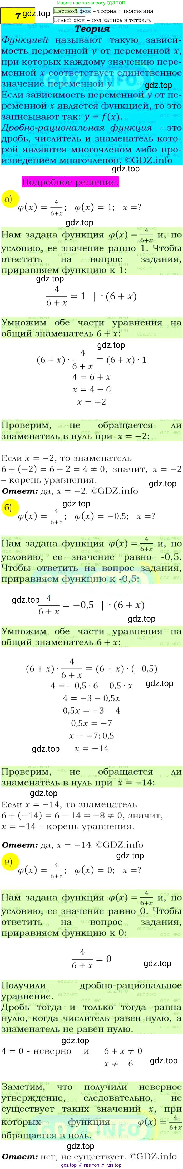 ГДЗ Алгебра, 9 класс Учебник, авторы: Макарычев Юрий Николаевич, Миндюк Нора Григорьевна, Нешков Константин Иванович, Суворова Светлана Борисовна, издательство Просвещение, Москва, 2014 - 2024, страница 9, номер 7, Решение 4